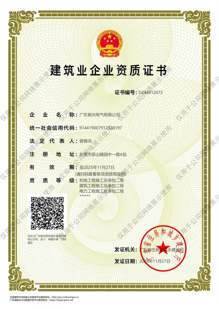 紫光電力總包資質(zhì)再升級，開啟電力工程新篇章