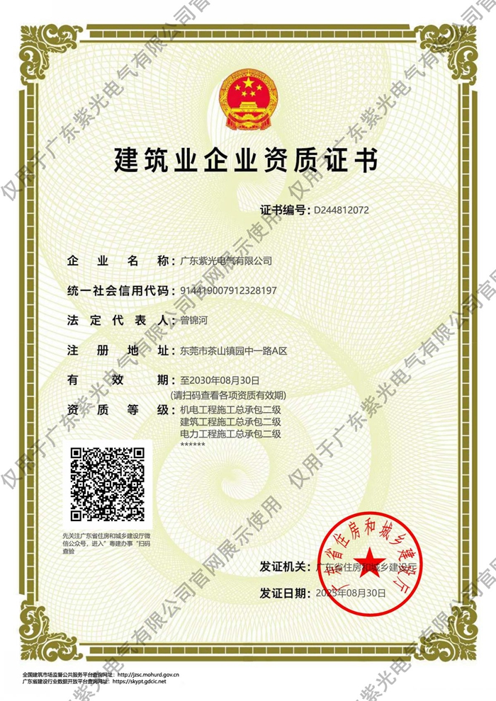 二級(jí)建筑業(yè)企業(yè)資質(zhì)證書[1]